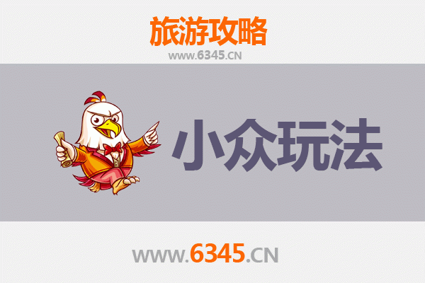 景德镇浮梁秘境探索：小众玩法深度游攻略