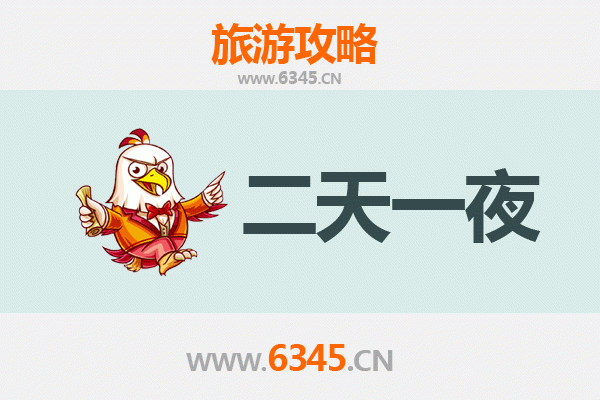 景德镇浮梁两天一夜深度游攻略：瓷都文化与古县风韵